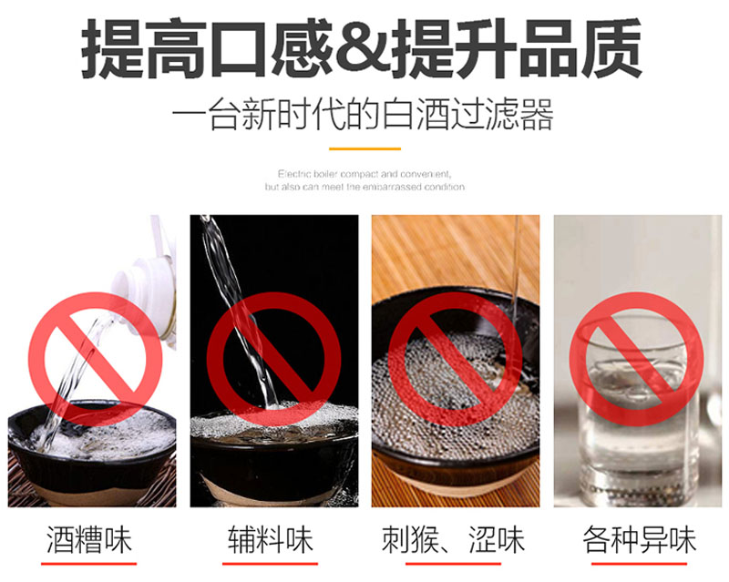 白酒过滤机
